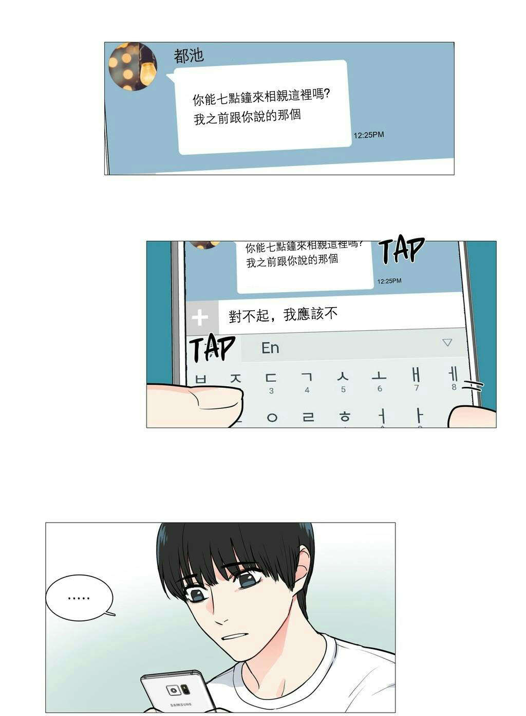 听命于她漫画,第30章：相亲3图