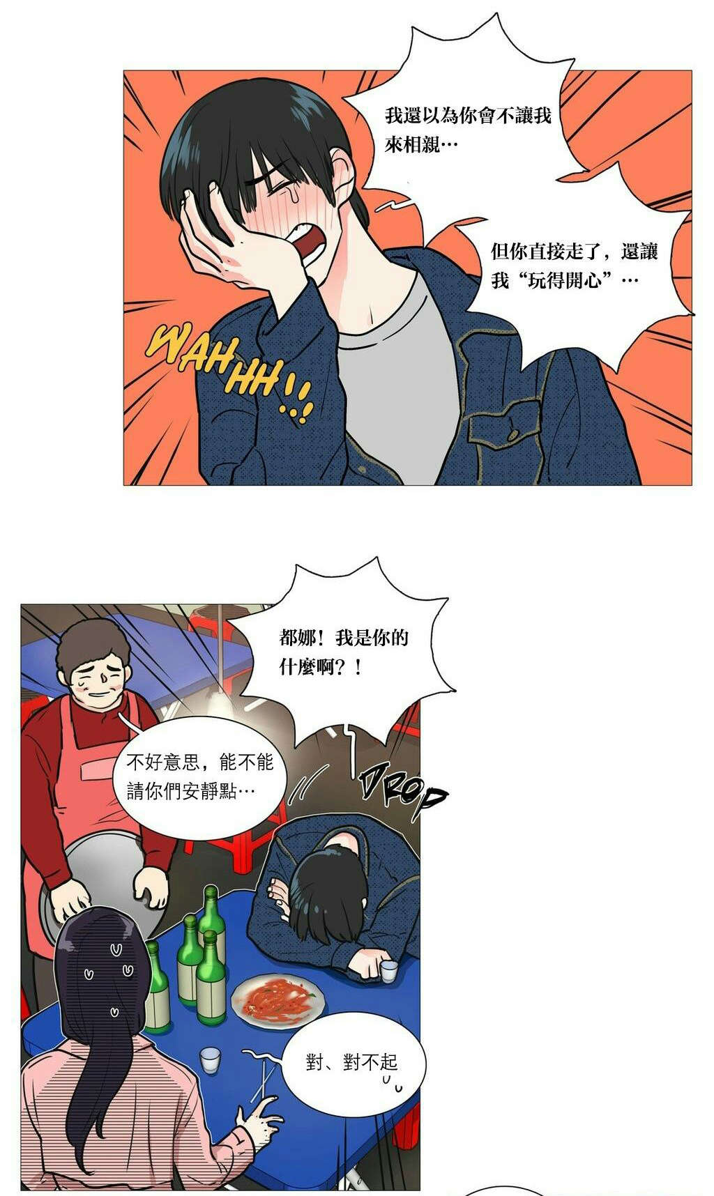 听命于她漫画,第31章：请惩罚我1图