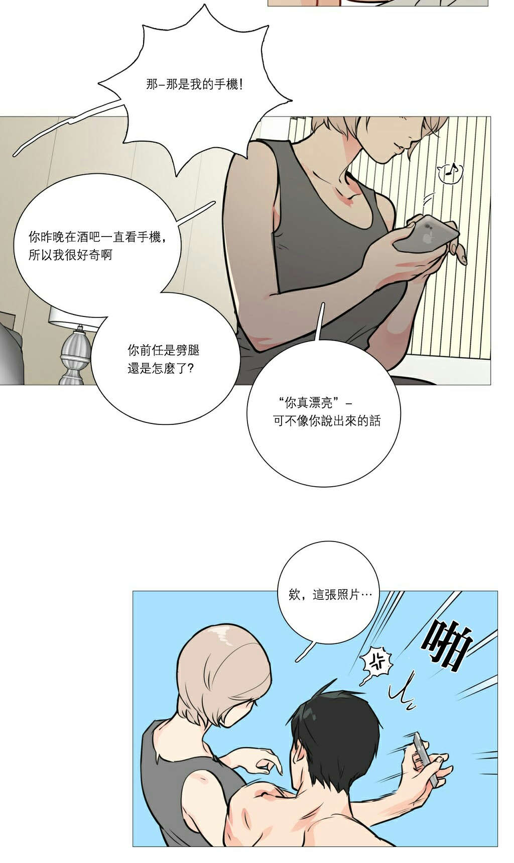 听命于她漫画,第21章：宾馆预定4图