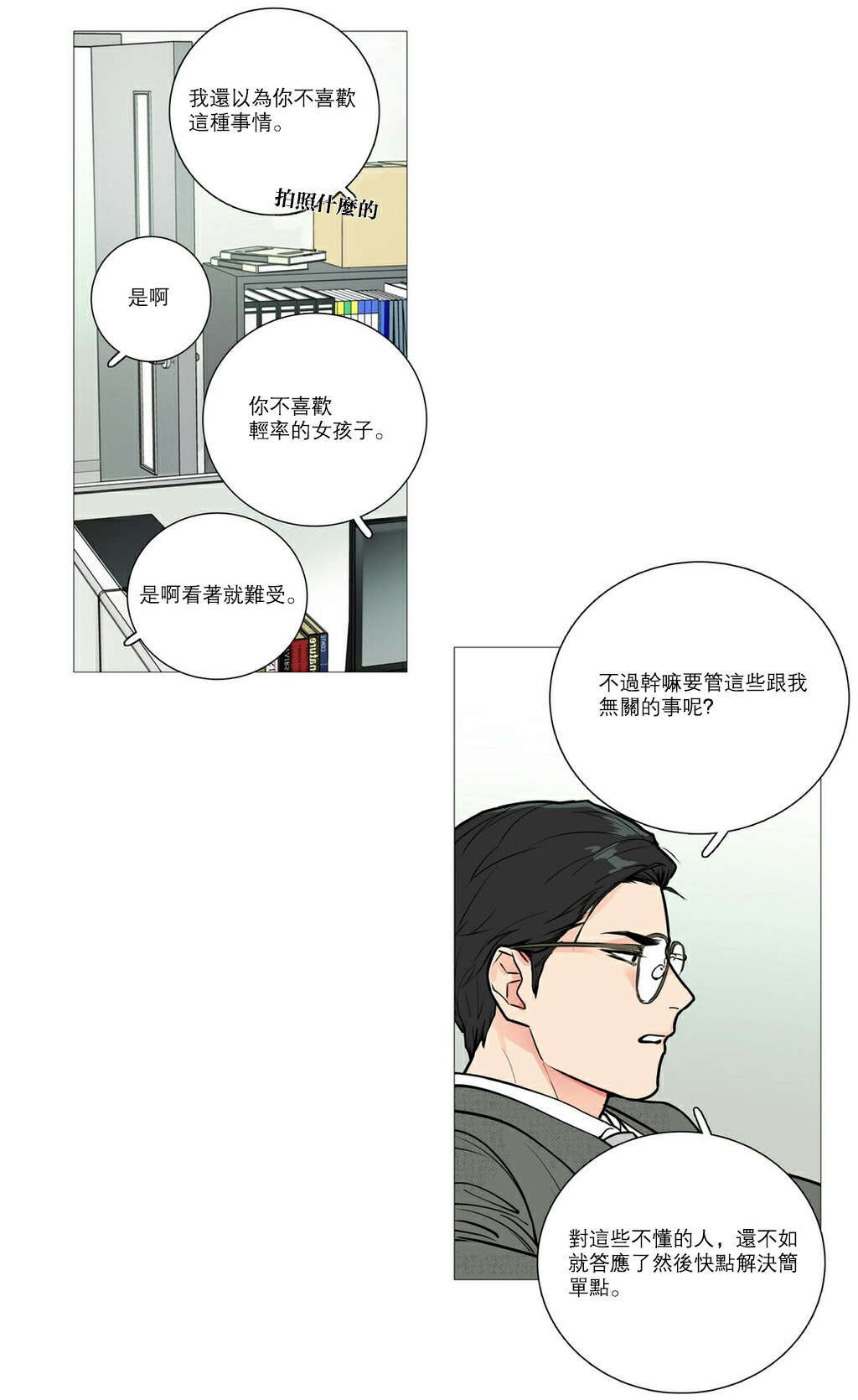 听命于她漫画,第23章：见面5图