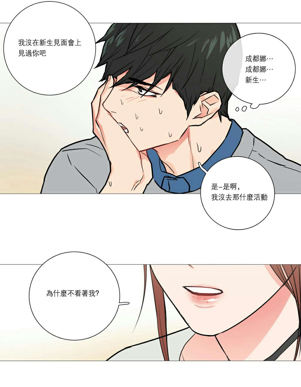 听命于她漫画,第21章：宾馆预定4图