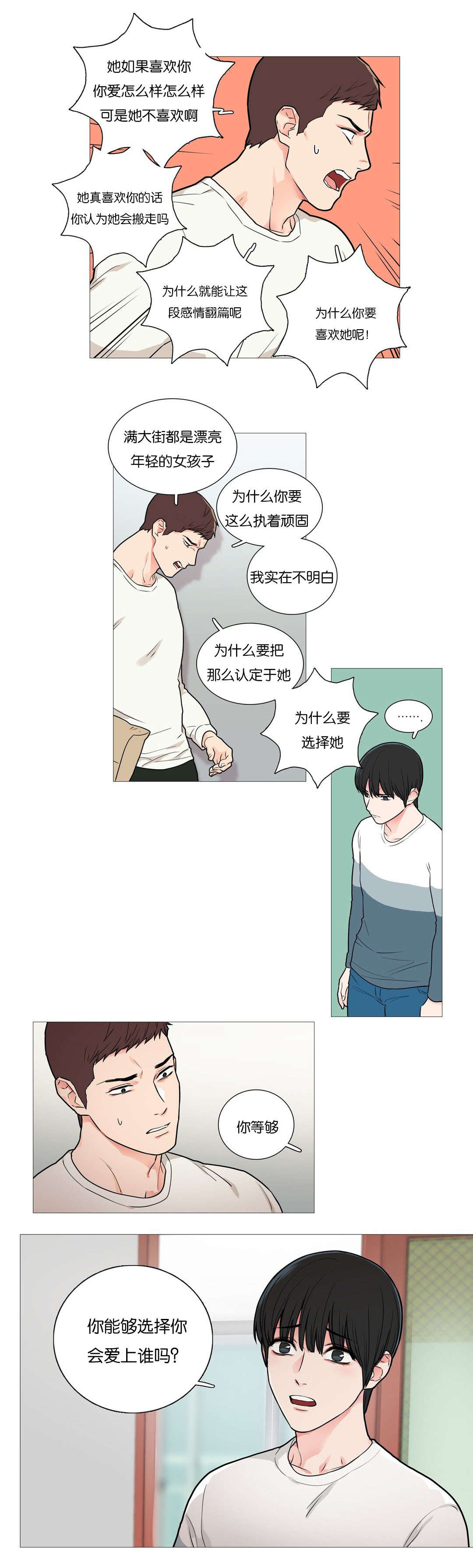 听命于她漫画,第43章：叫我主人4图
