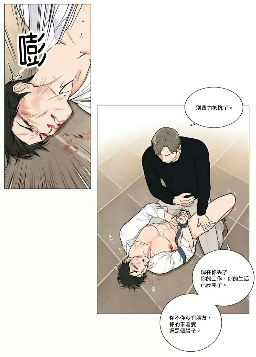 听命于她漫画,第62章：逃走4图