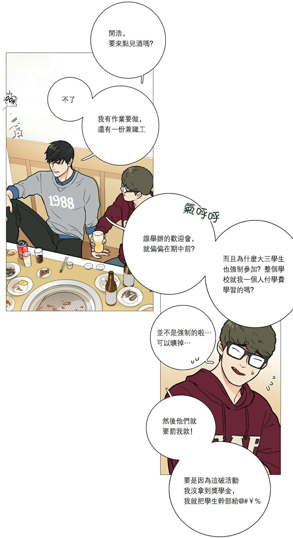 听命于她漫画,第21章：宾馆预定4图
