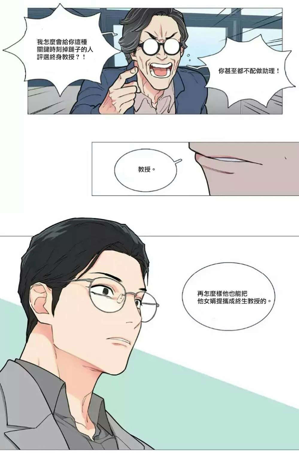 听命于她漫画,第56章：闵浩的硬气2图