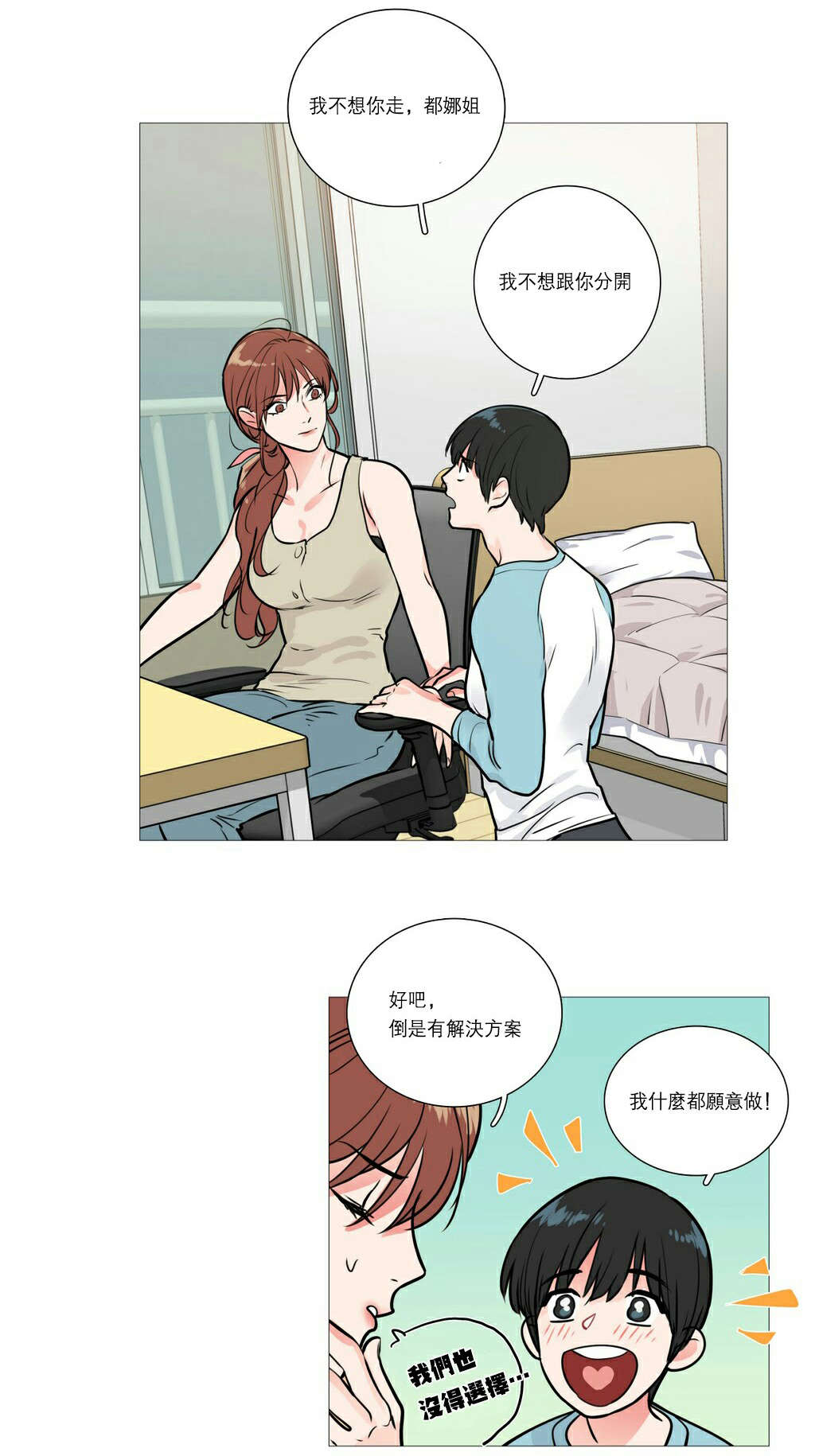听命于她漫画,第22章：明晚十点2图