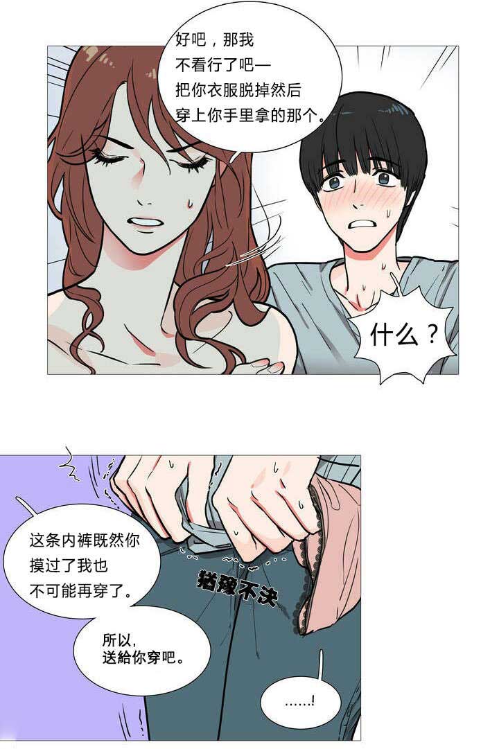 听命于她漫画,第2章：不逗你了3图