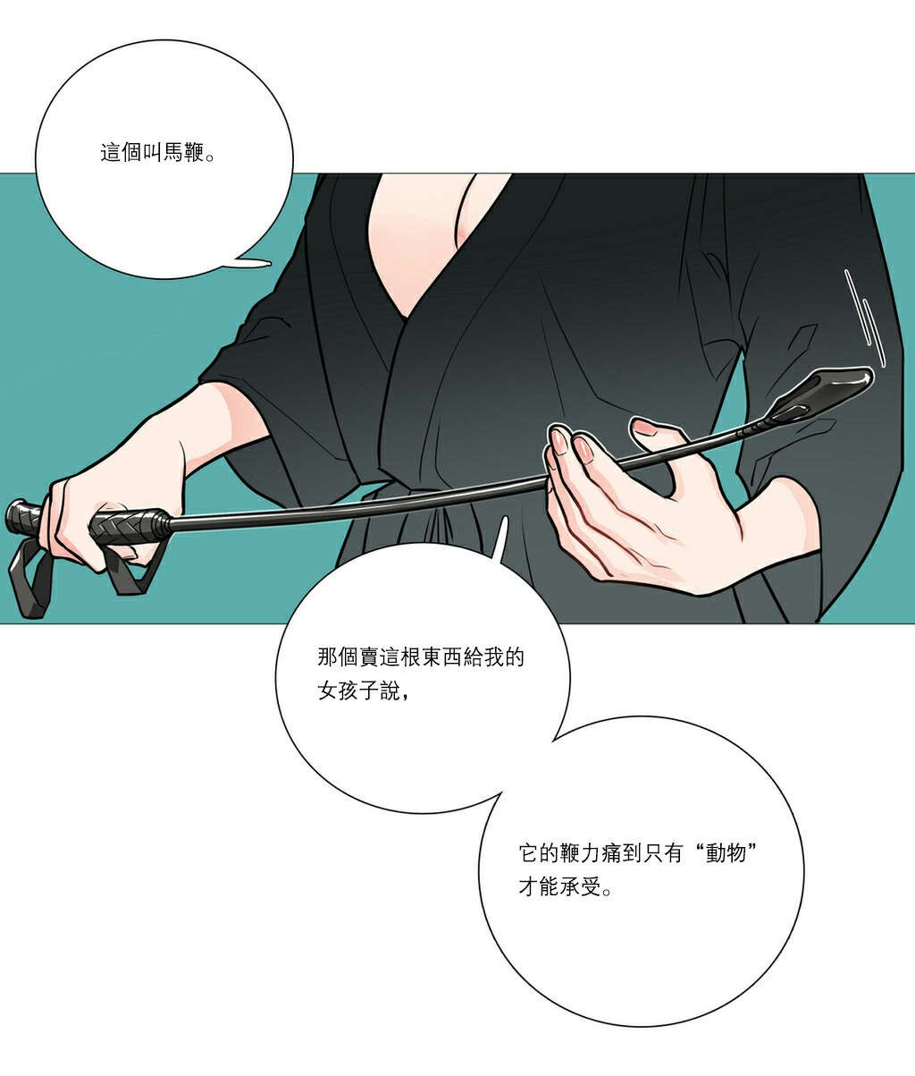 听命于她漫画,第25章：鞭打2图
