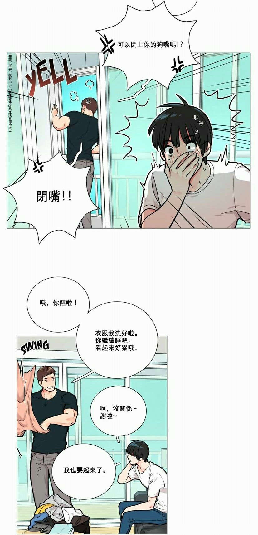 听命于她漫画,第14章：奇怪装束1图