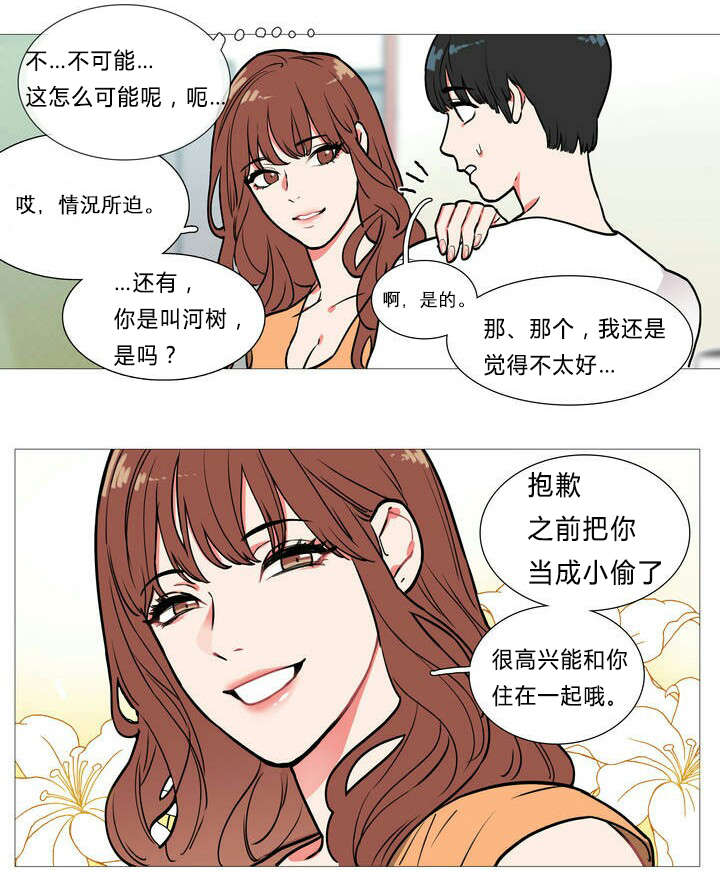 听命于她漫画,第1章：同居2图