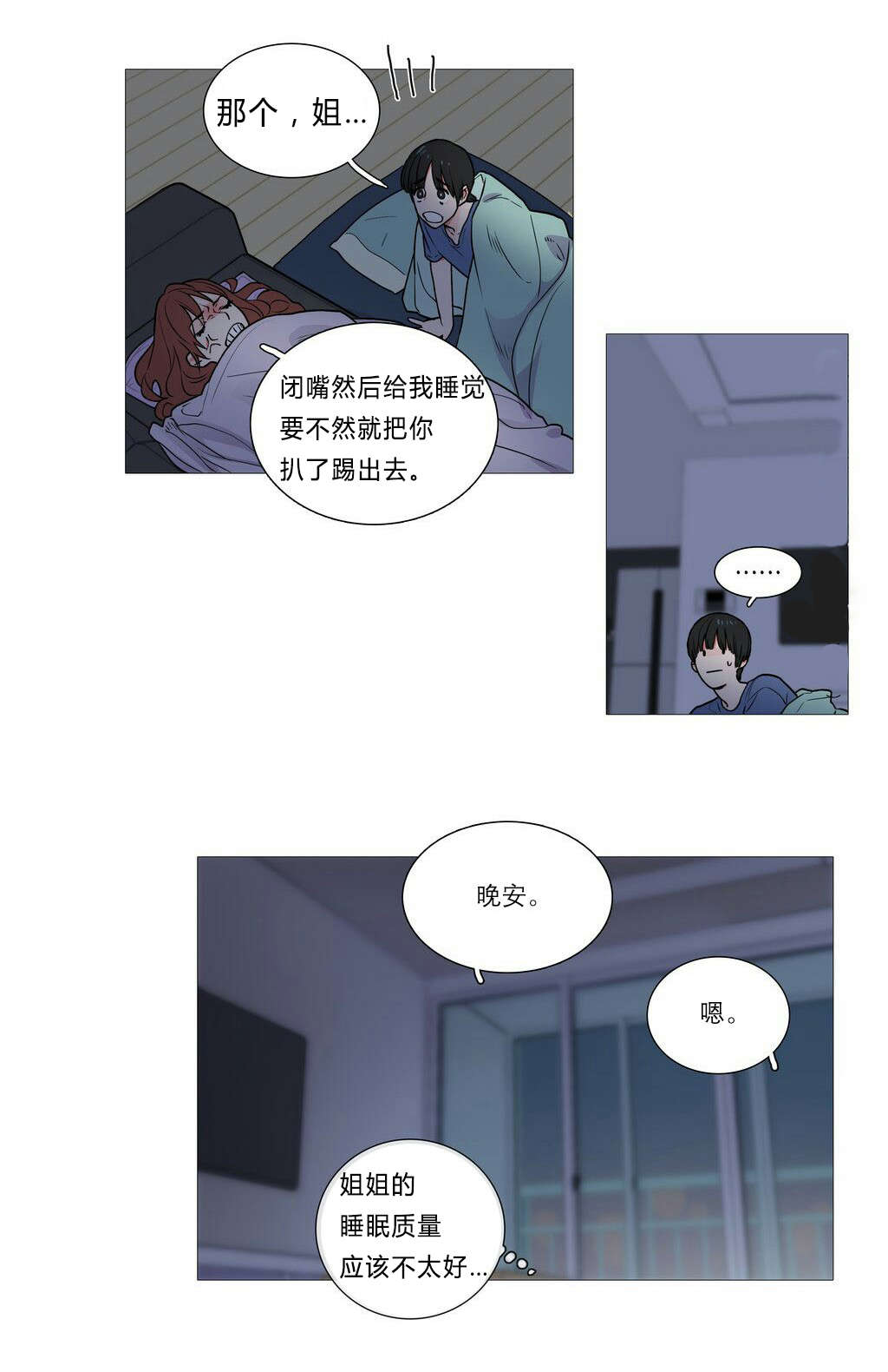 听命于她漫画,第4章：江郎才尽2图
