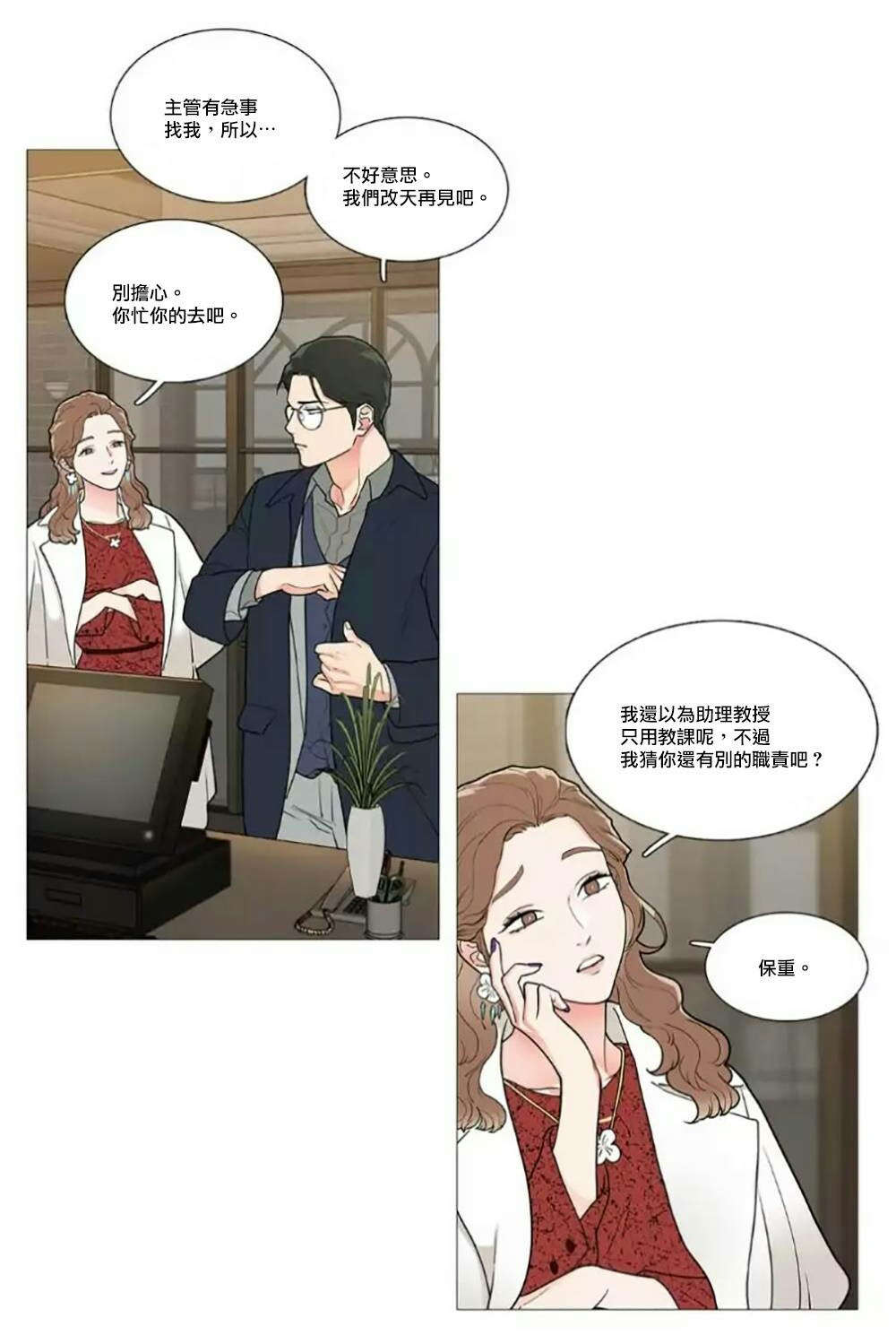 听命于她漫画,第56章：闵浩的硬气3图