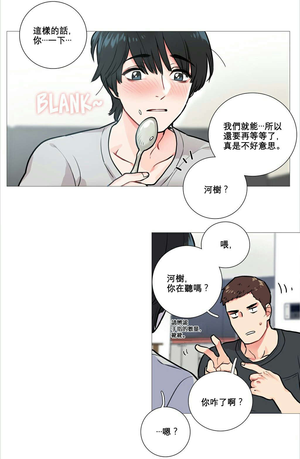 听命于她漫画,第11章：反应过激2图