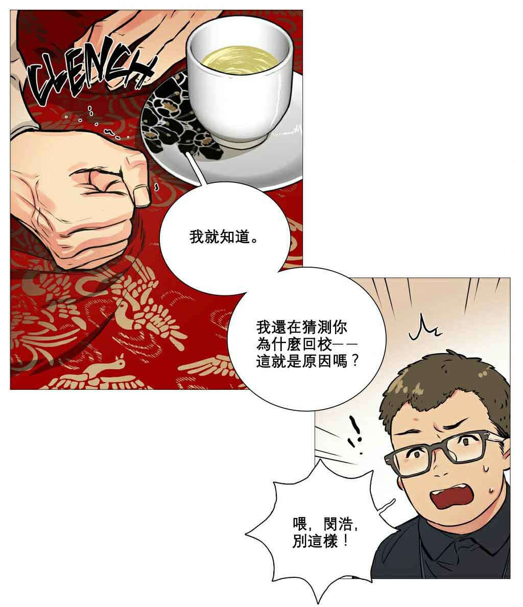 听命于她漫画,第11章：反应过激5图