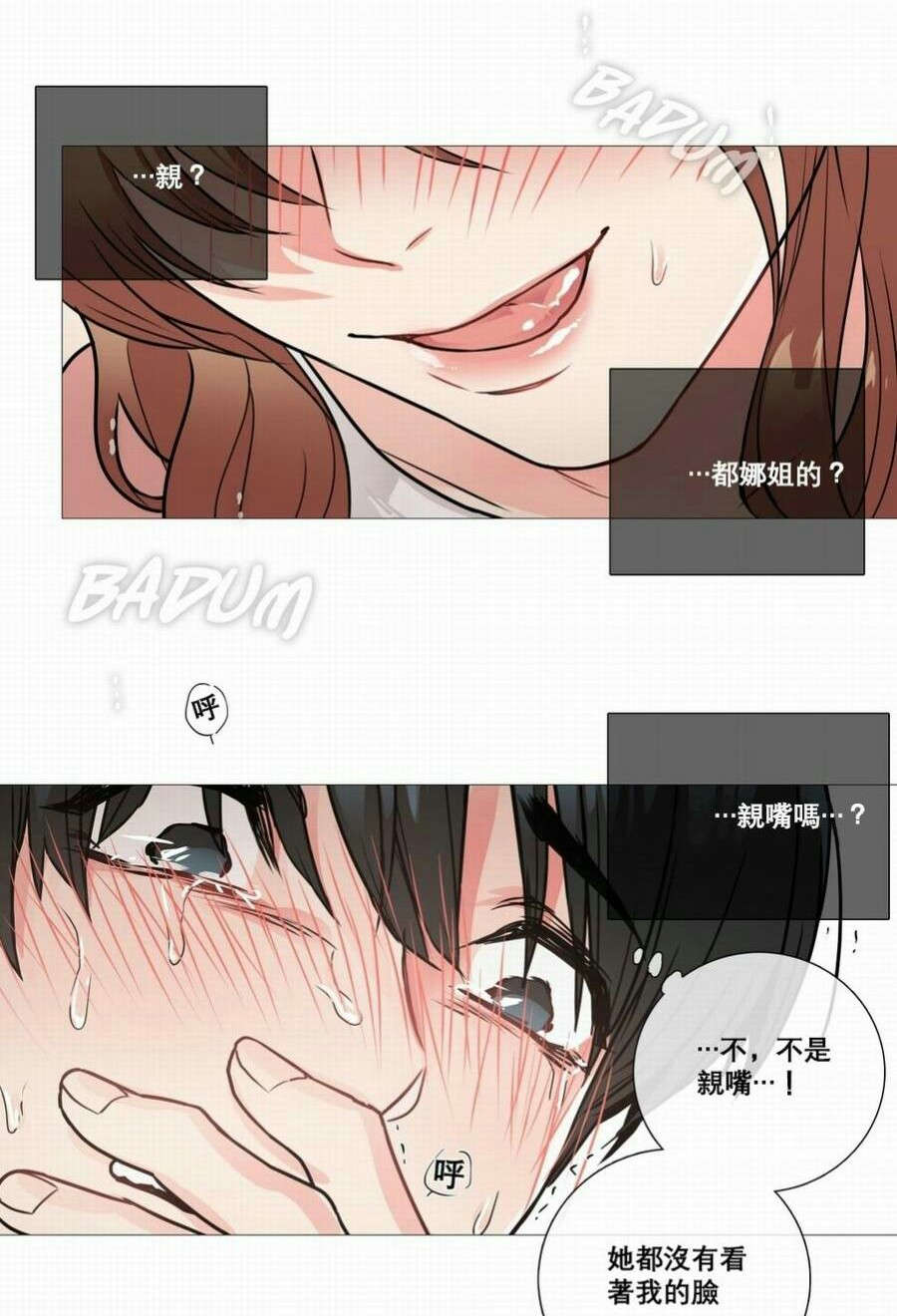 听命于她漫画,第16章：爱哭鬼1图