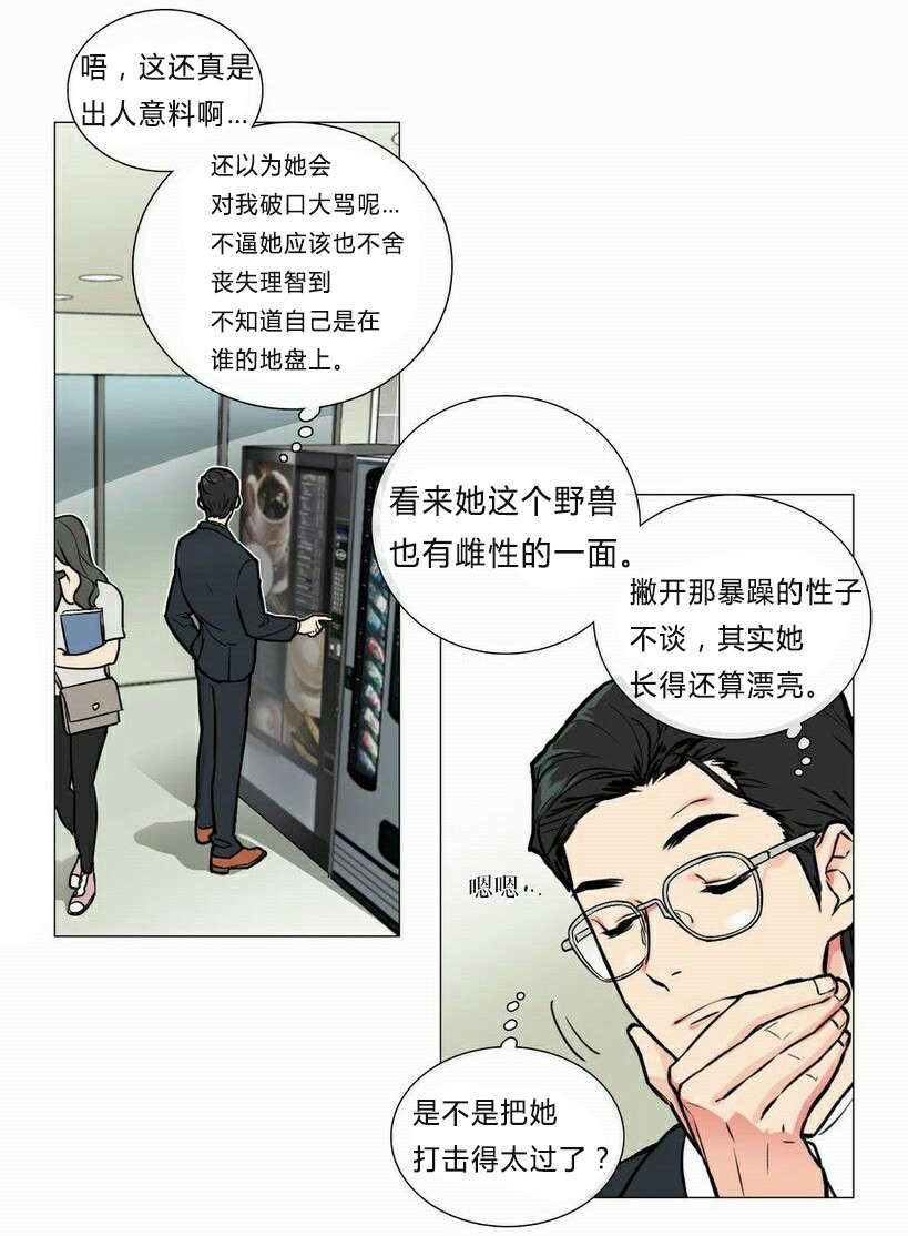 听命于她漫画,第6章：不详的预感1图