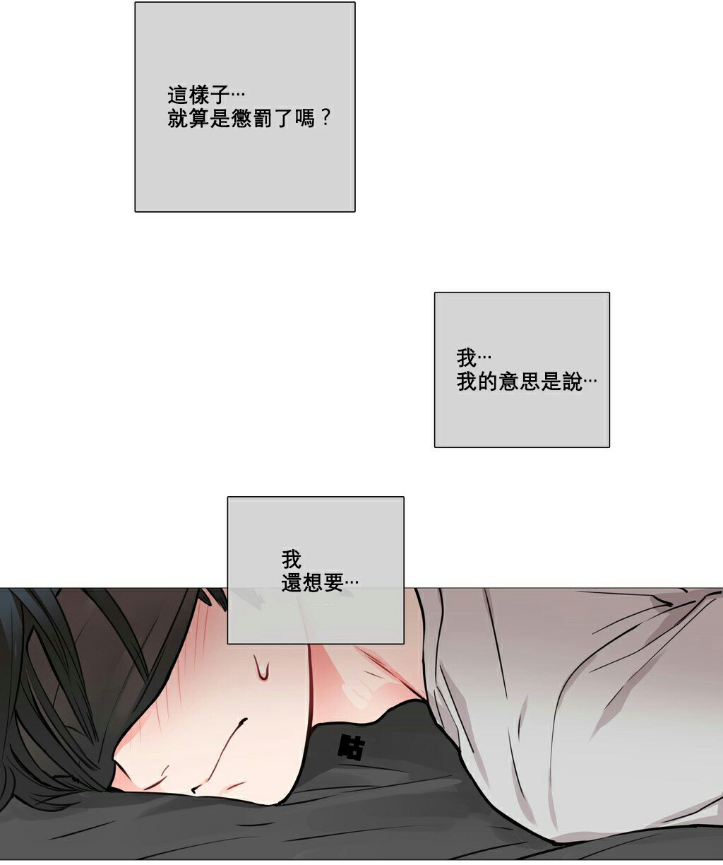 听命于她漫画,第9章：真的改惩罚2图