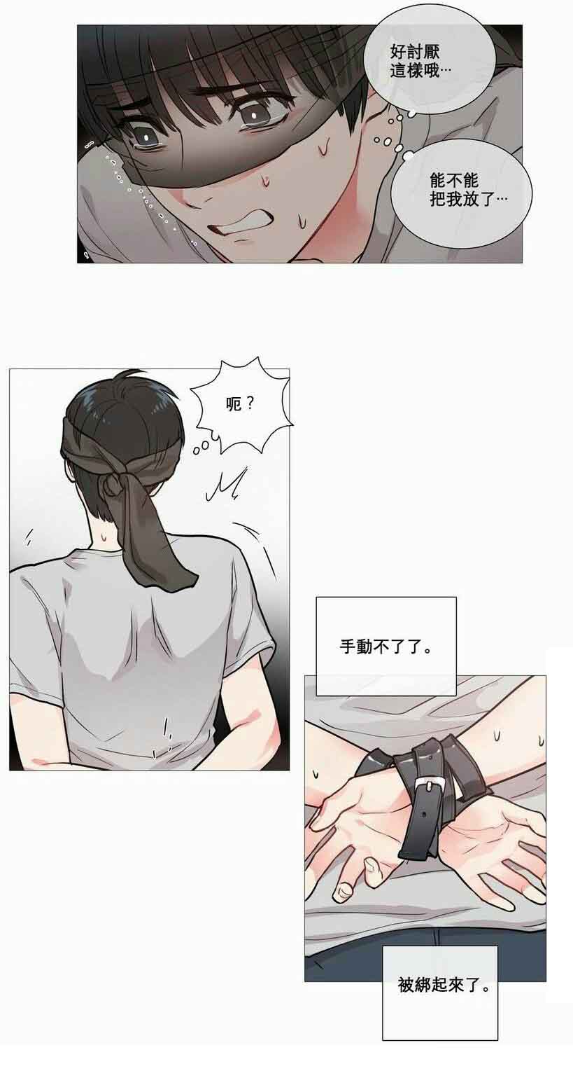 听命于她漫画,第8章：惩罚3图