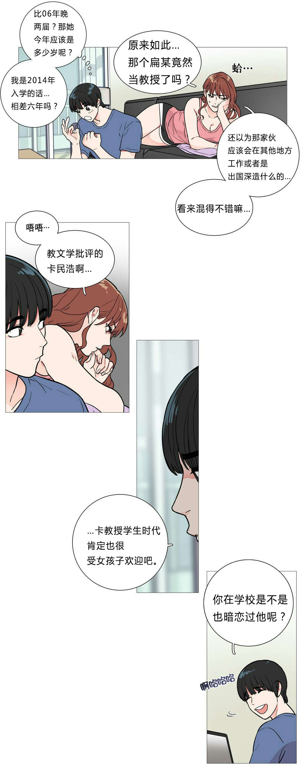 听命于她漫画,第4章：江郎才尽5图