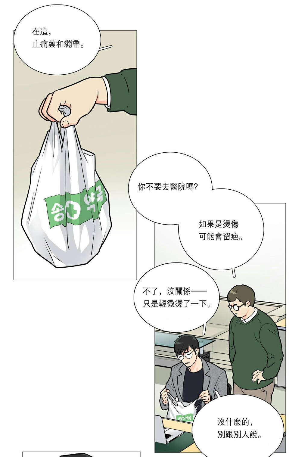 听命于她漫画,第29章：熟人？4图