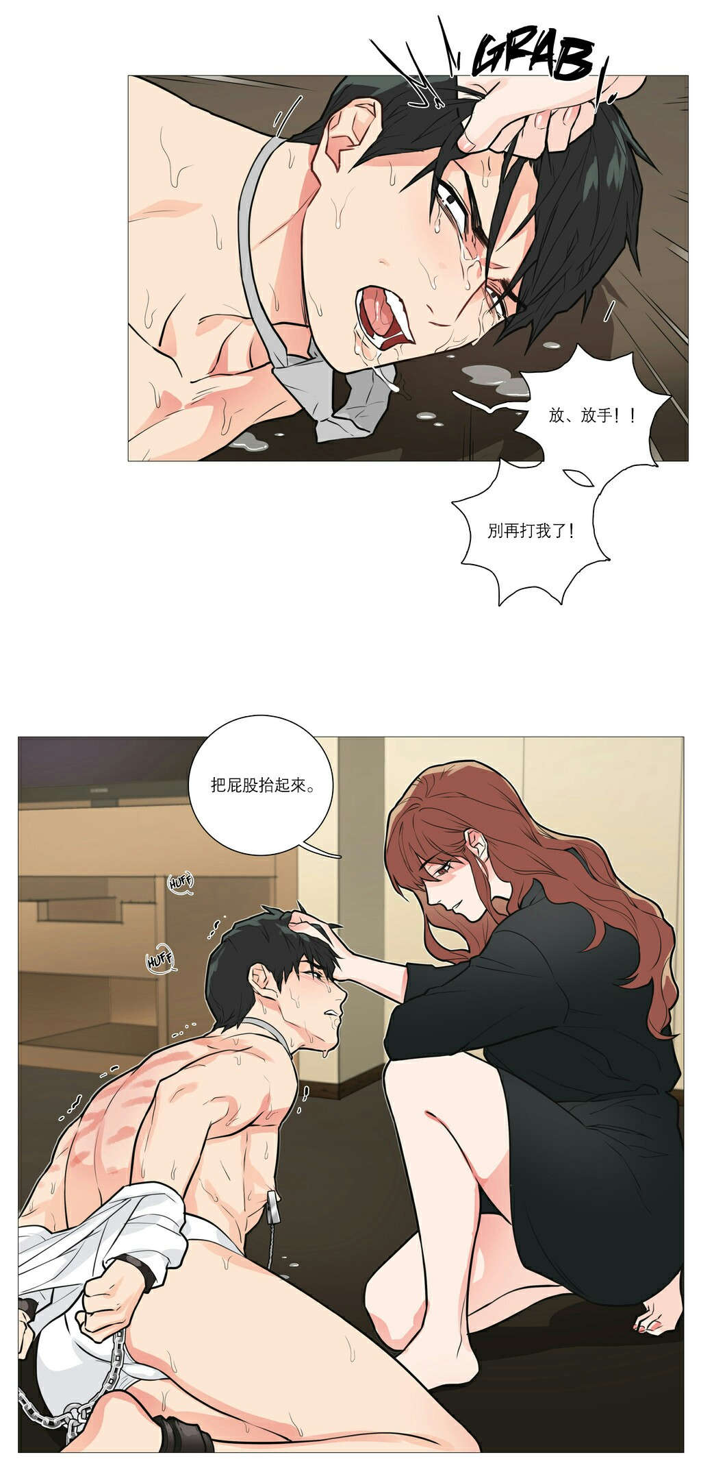 听命于她漫画,第26章：挣扎3图