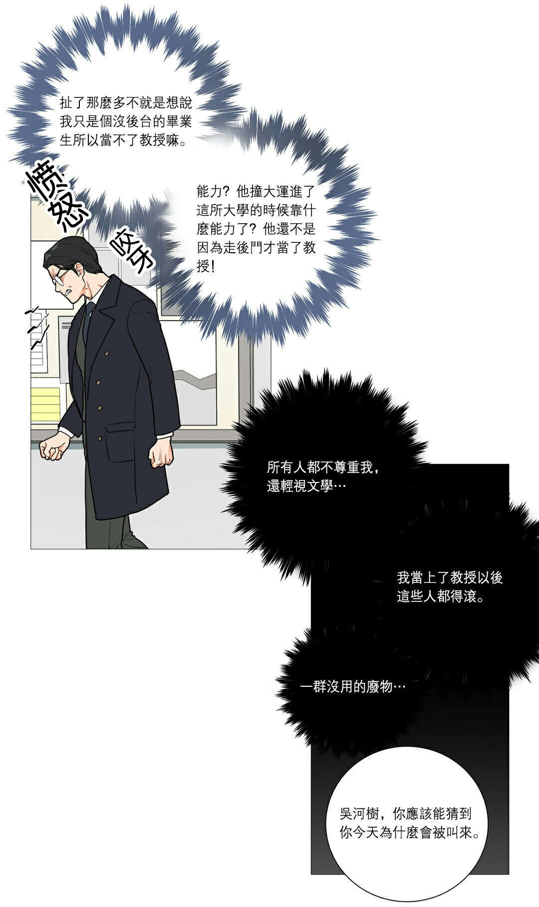 听命于她漫画,第39章：交锋1图