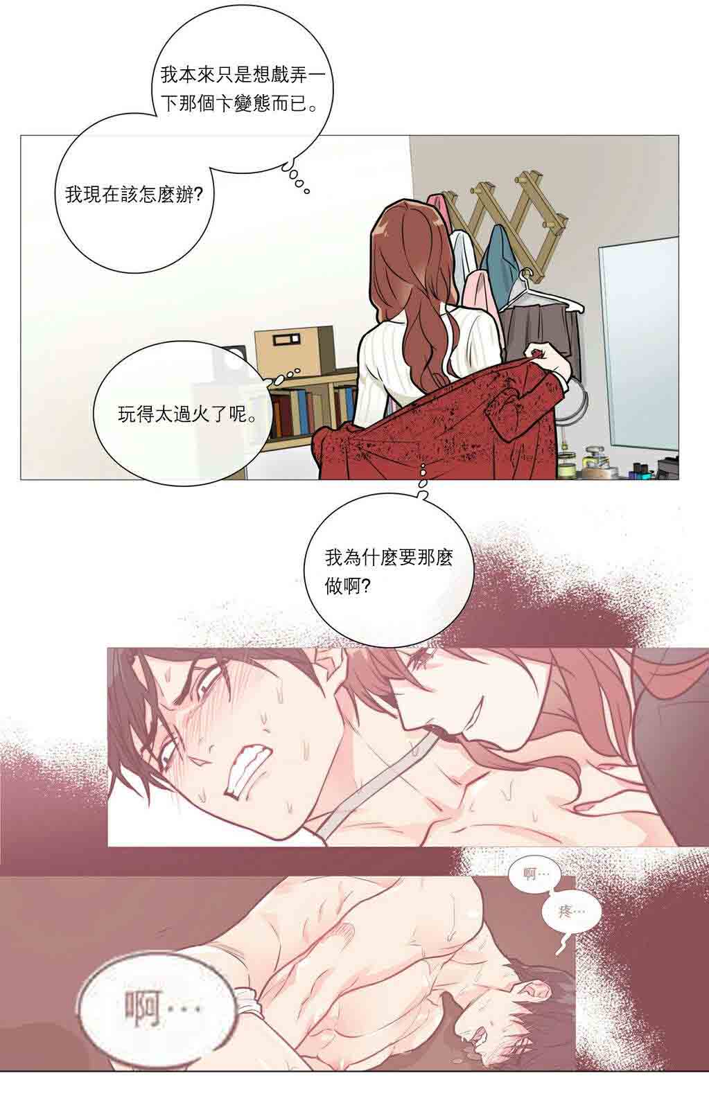 听命于她漫画,第28章：很奇怪吗3图
