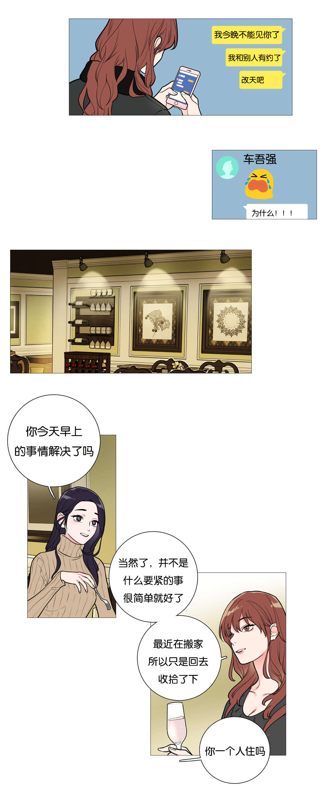 听命于她漫画,第36章：约会1图