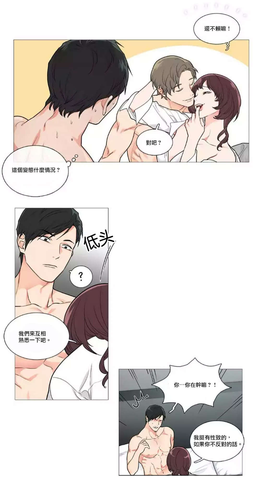 听命于她漫画,第55章：等待3图