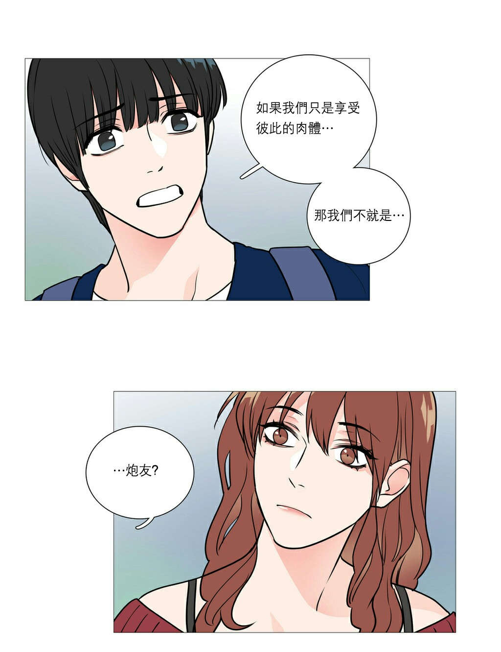 听命于她漫画,第29章：熟人？3图