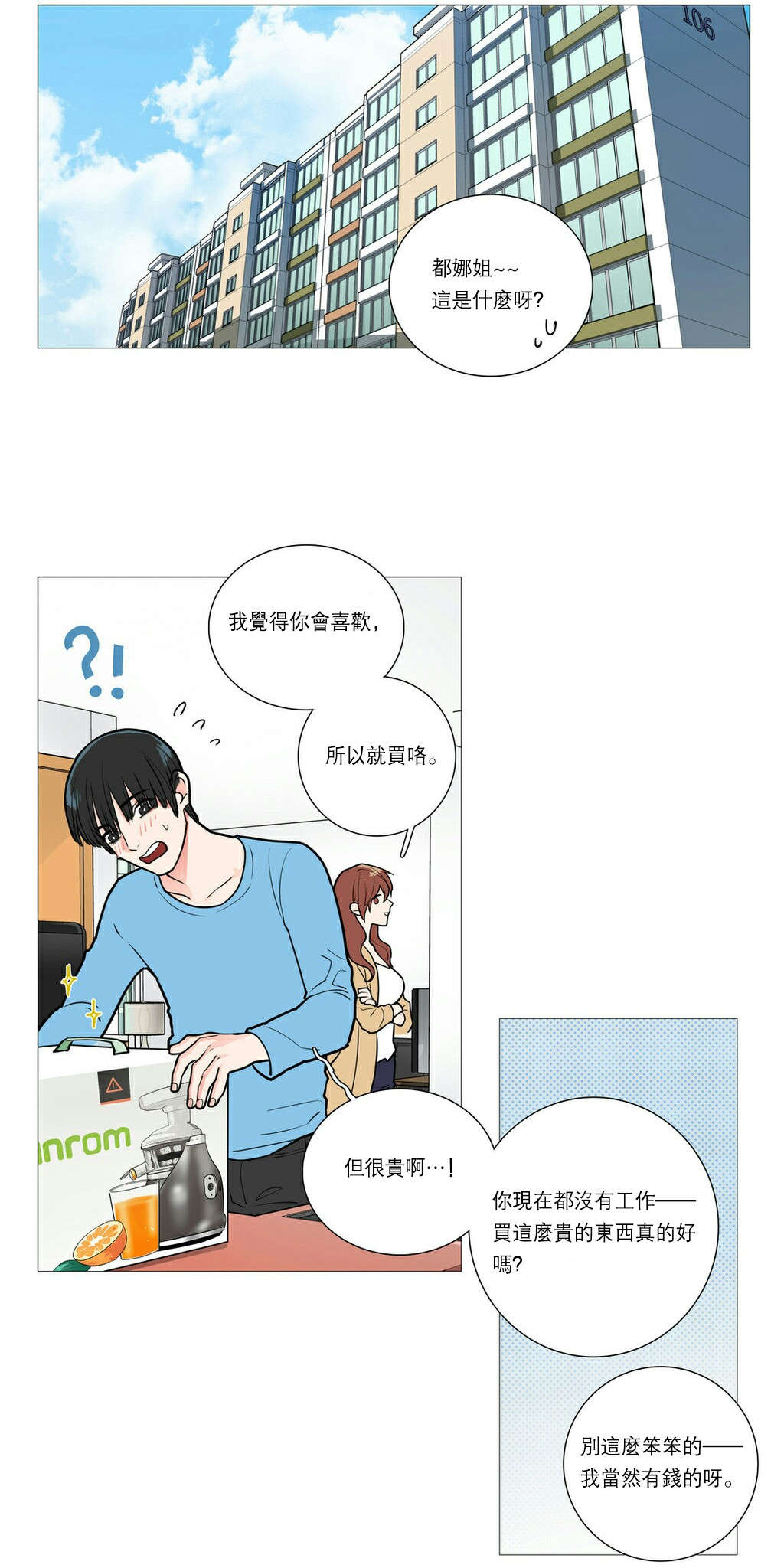 听命于她漫画,第28章：很奇怪吗2图