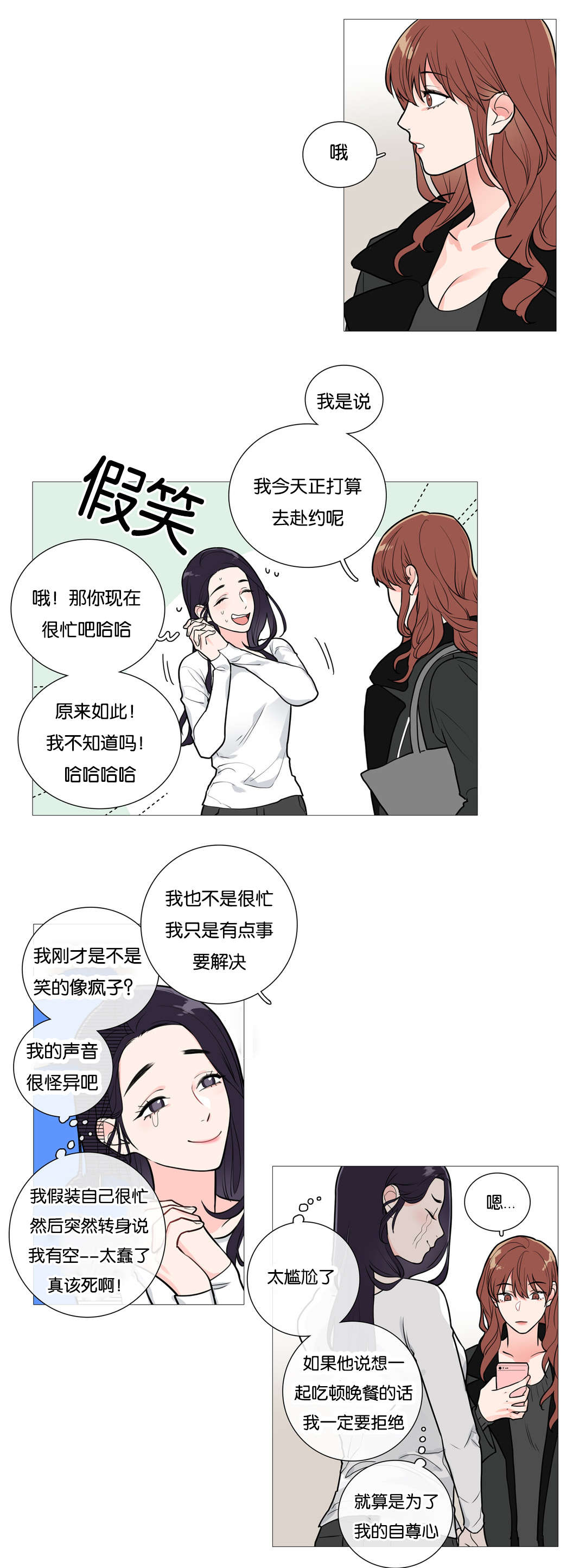 听命于她漫画,第36章：约会4图