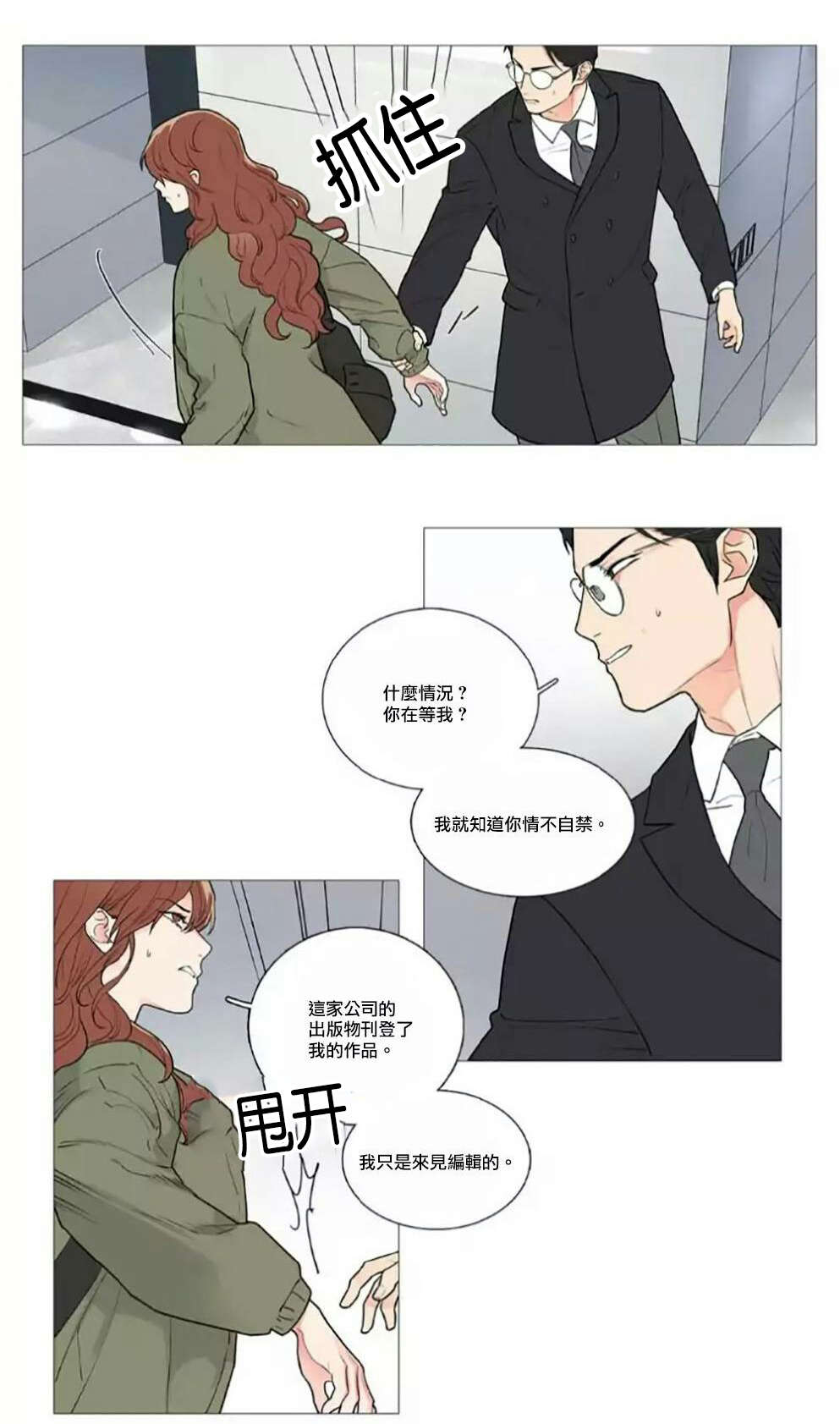 听命于她漫画,第58章：迷之自信4图