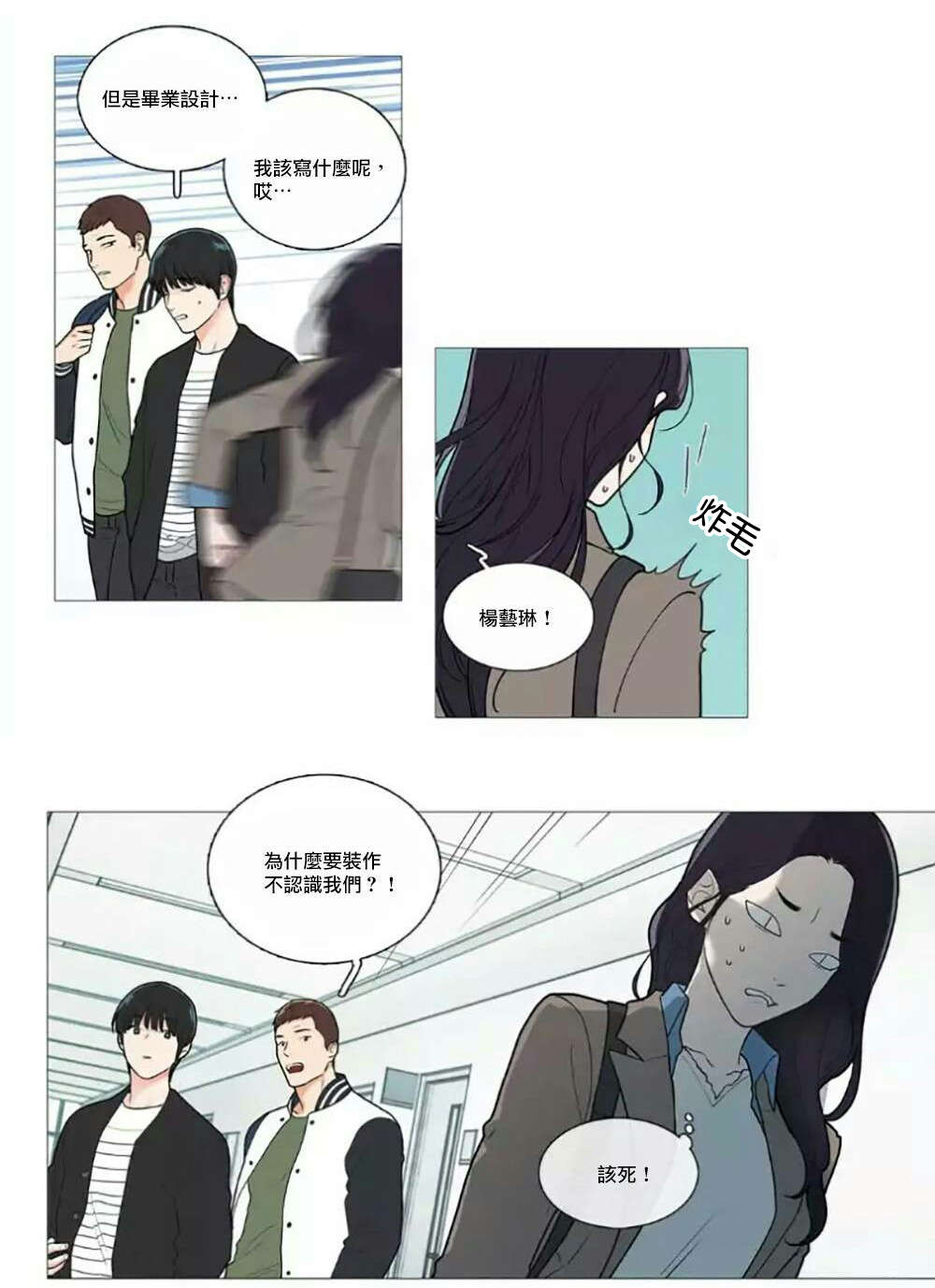 听命于她漫画,第57章：不凑巧的碰面1图