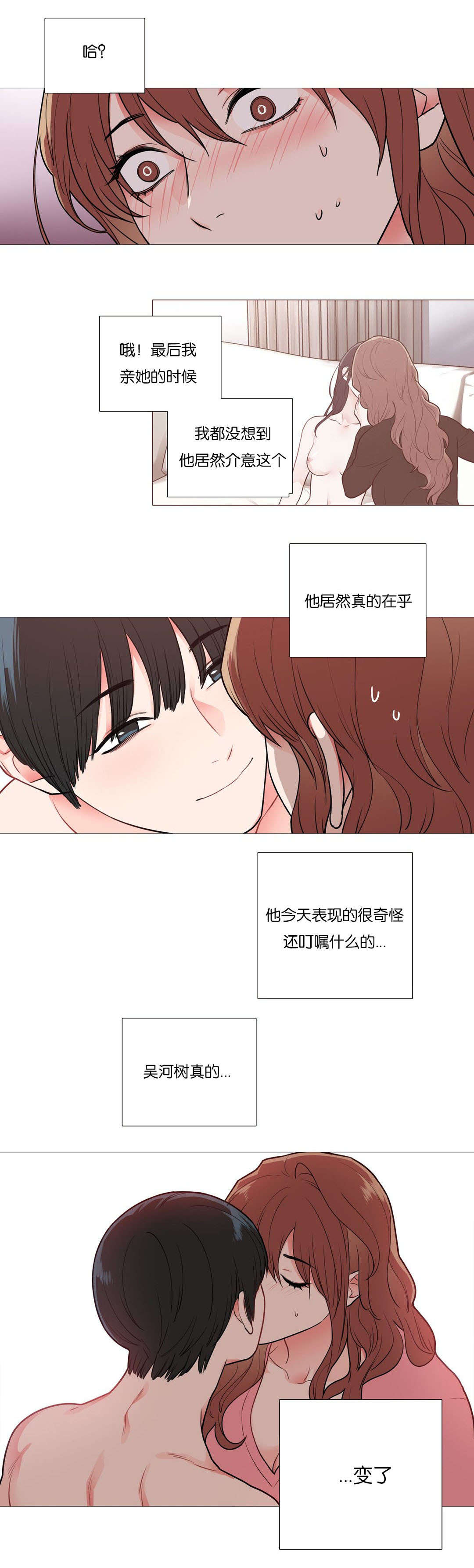 听命于她漫画,第49章：高冷3图