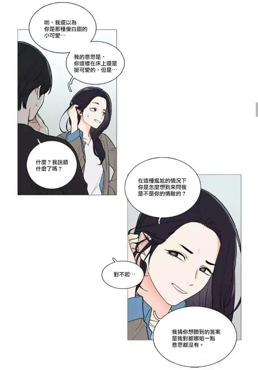 听命于她漫画,第58章：迷之自信2图