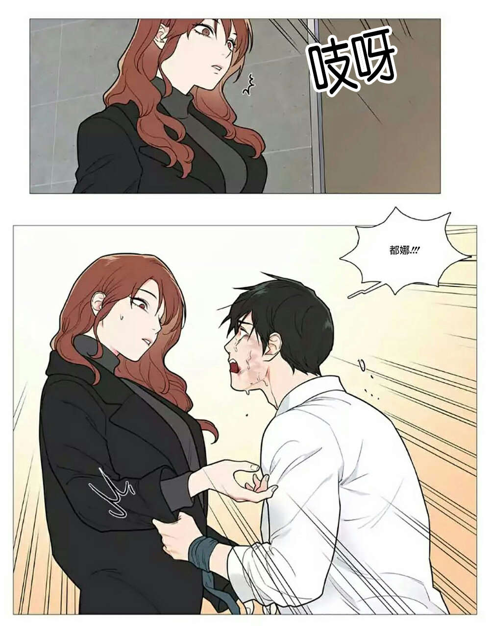 听命于她漫画,第63章：求救3图