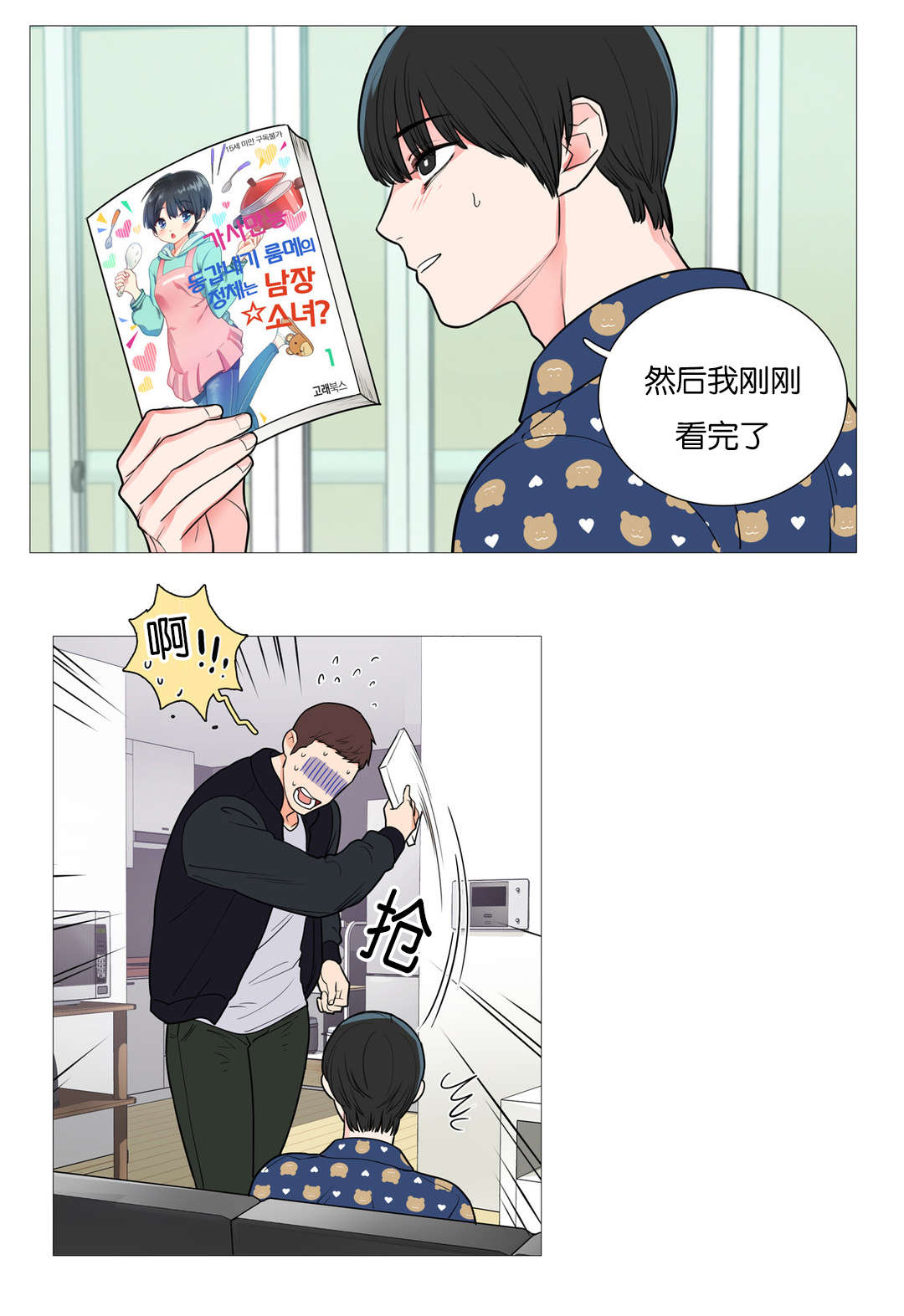 听命于她漫画,第51章：我的未来1图