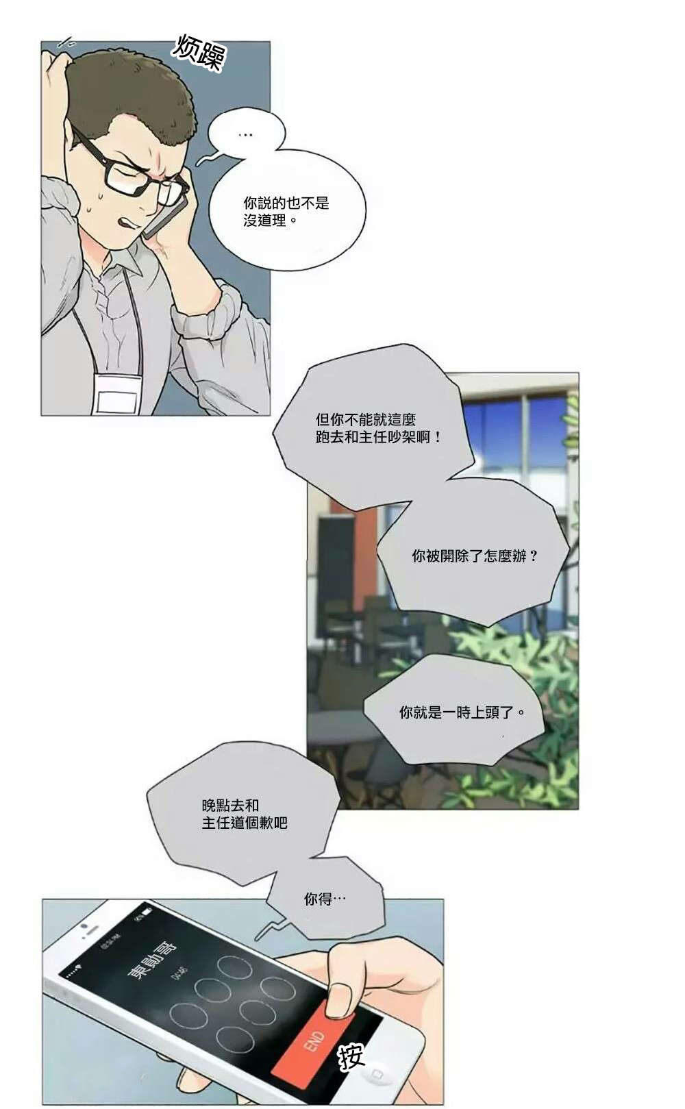听命于她漫画,第57章：不凑巧的碰面3图
