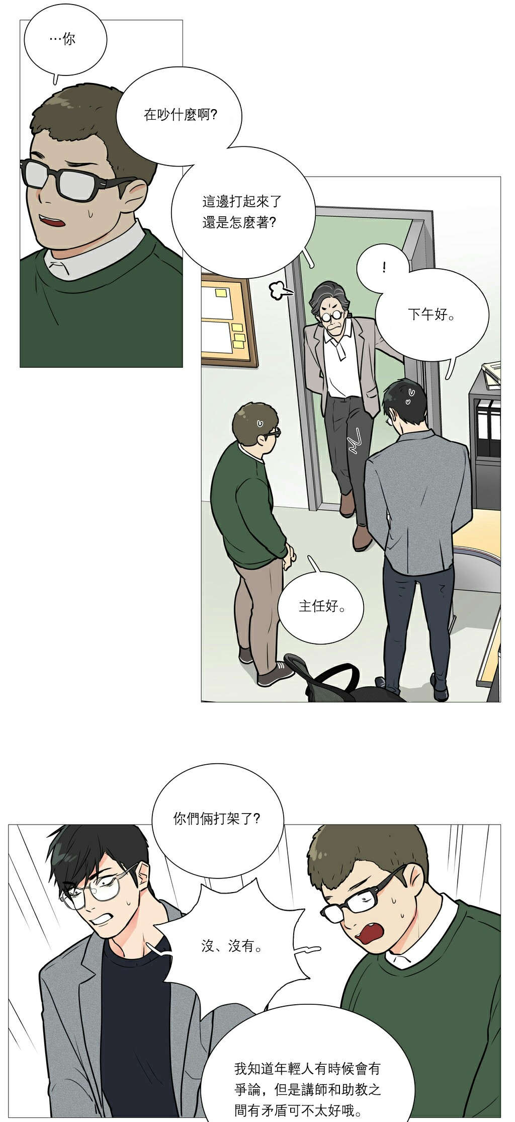 听命于她漫画,第29章：熟人？3图