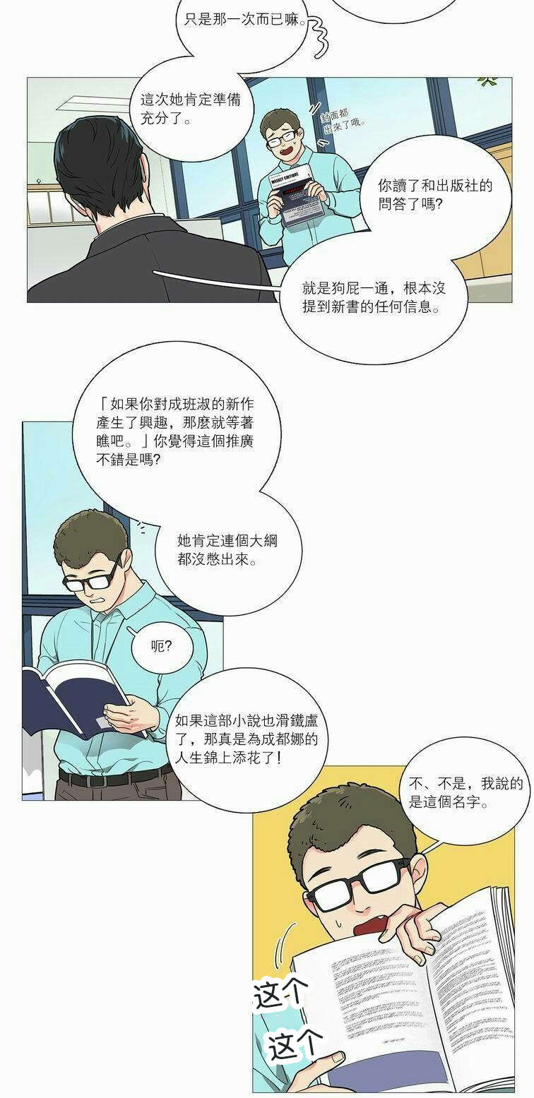 听命于她漫画,第40章：无心写稿1图