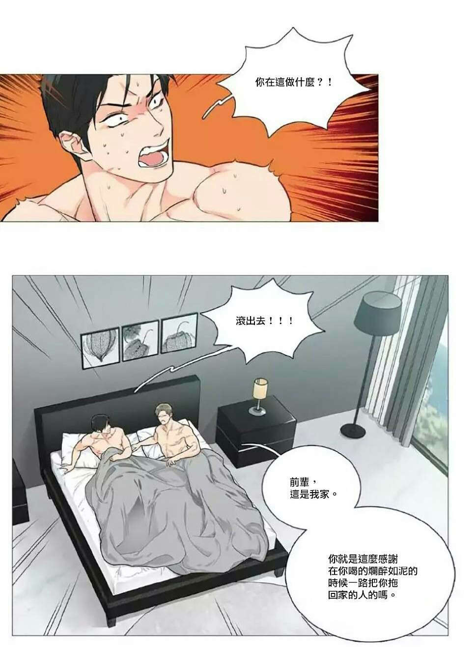 听命于她漫画,第54章：隔天清晨2图