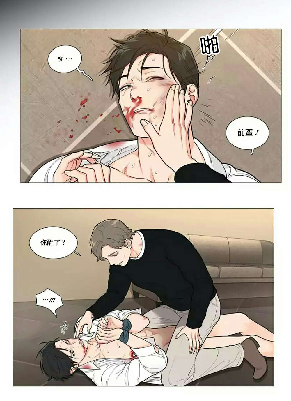 听命于她漫画,第62章：逃走5图