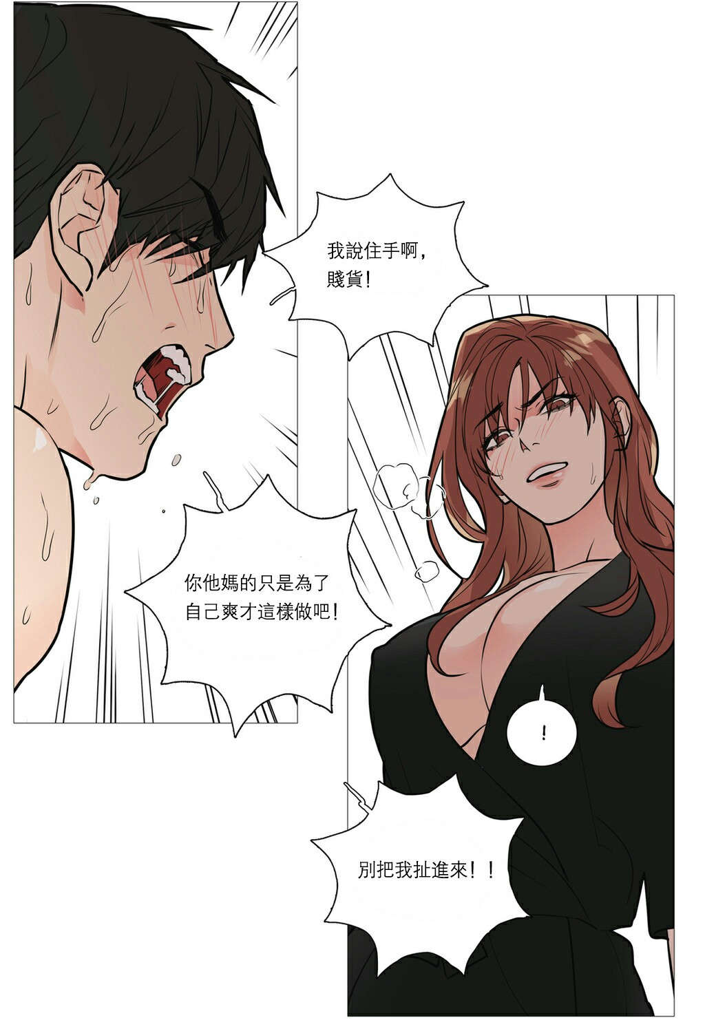 听命于她漫画,第26章：挣扎3图