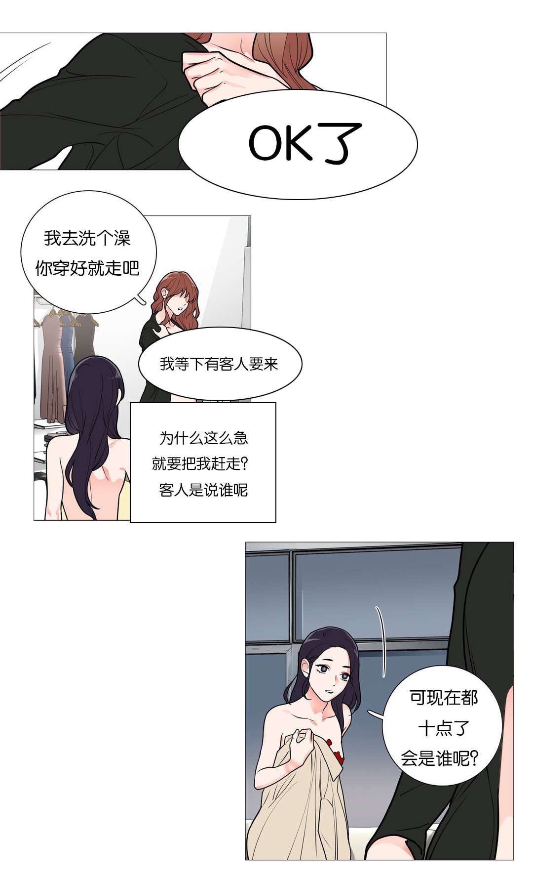 听命于她漫画,第44章：更优秀的人3图