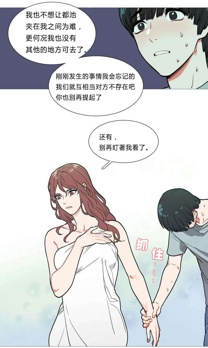 听命于她漫画,第2章：不逗你了1图