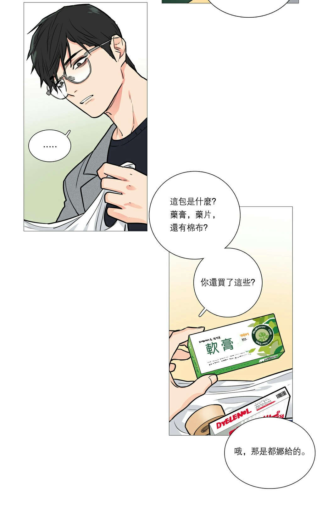 听命于她漫画,第29章：熟人？5图