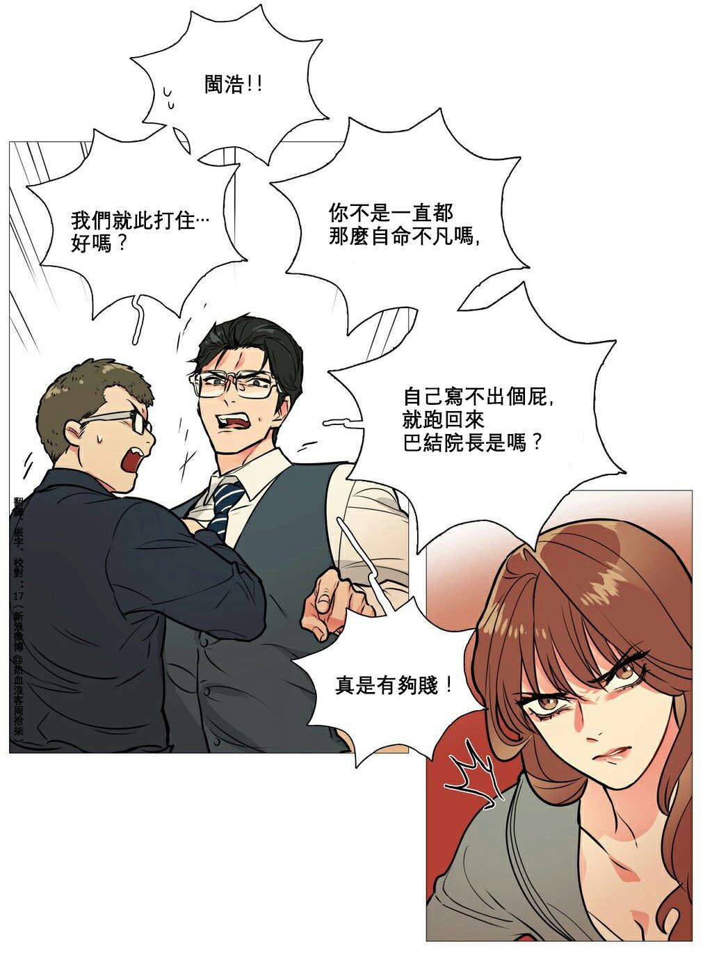 听命于她漫画,第11章：反应过激2图