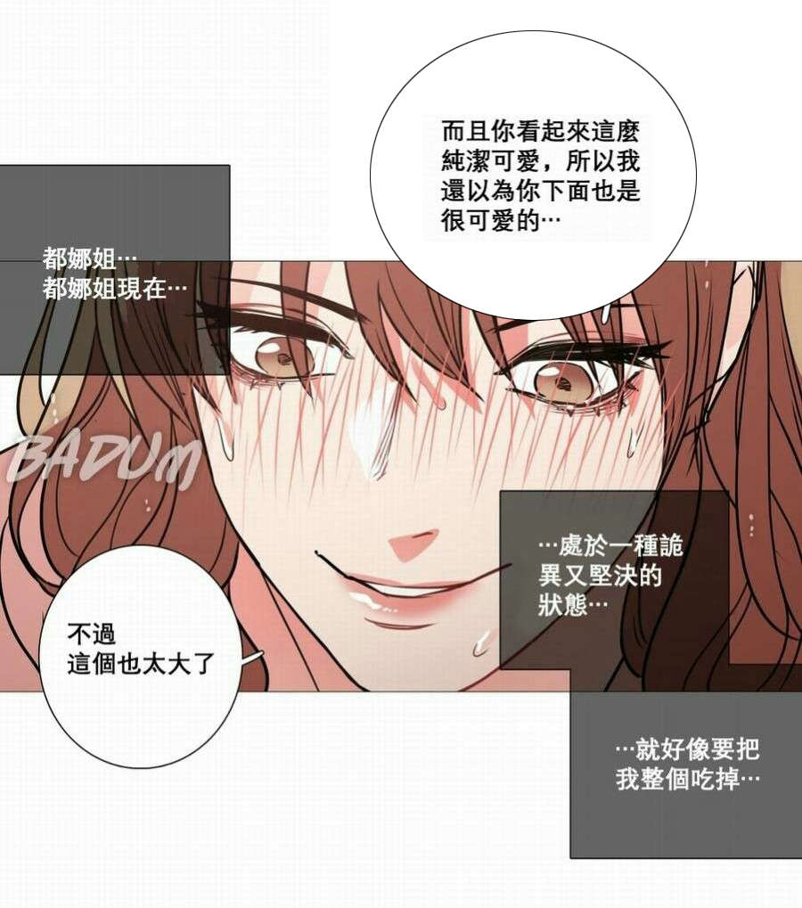 听命于她漫画,第16章：爱哭鬼3图