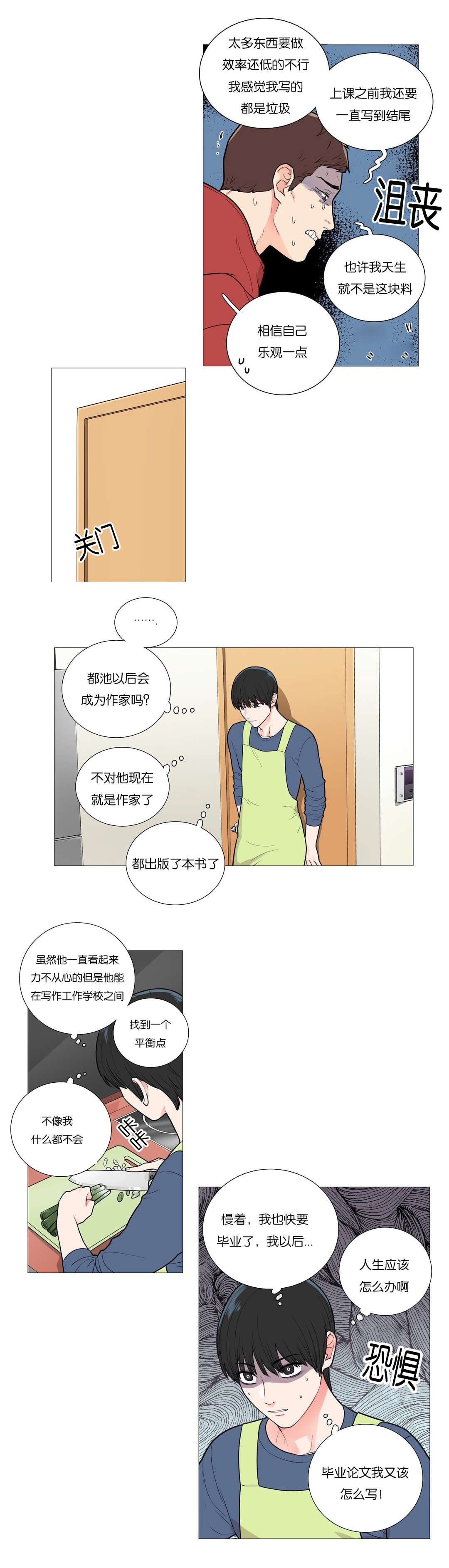 听命于她漫画,第51章：我的未来5图